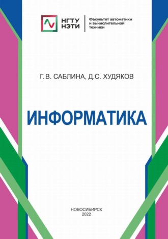 . Информатика
