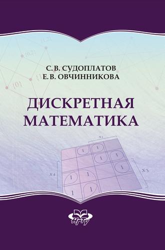 . Дискретная математика