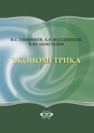 . Эконометрика