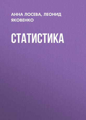 . Статистика
