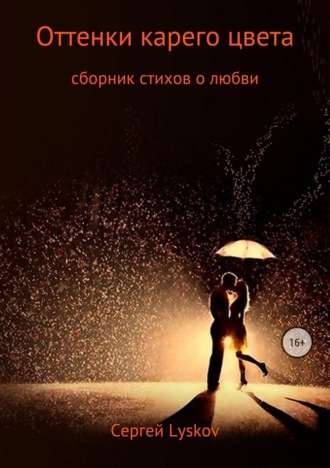 . Оттенки карего цвета