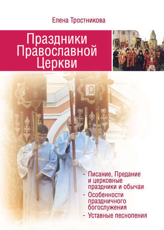 . Праздники Православной Церкви
