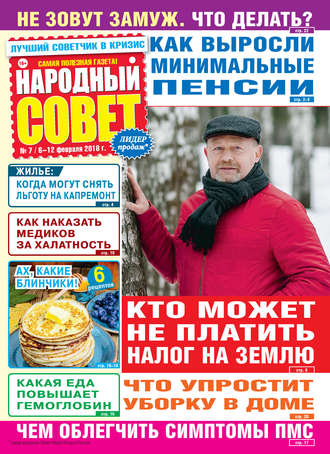 . Народный совет №07/2018