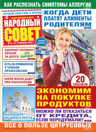 . Народный совет №08/2018