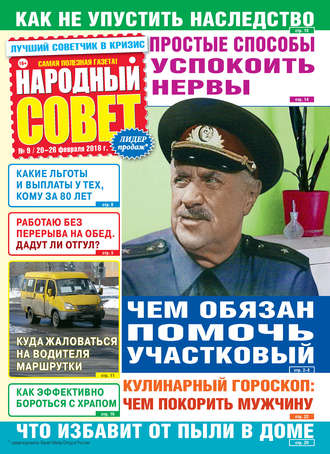 . Народный совет №09/2018