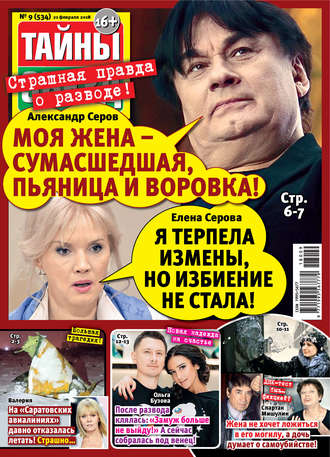 . Тайны звезд №09/2018