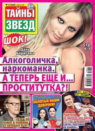 . Тайны звезд №11/2018