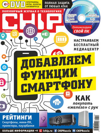 . CHIP. Журнал информационных технологий. №05/2018