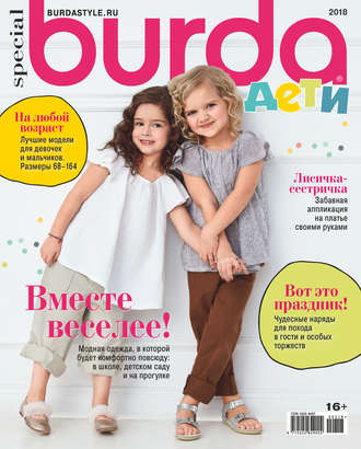 . Burda Special №03/2018