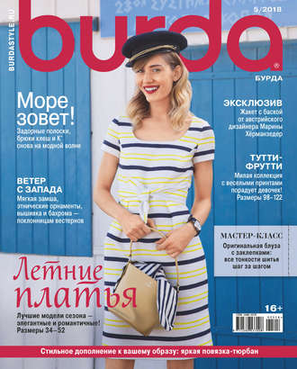 . Burda №05/2018