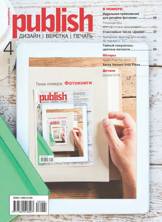 . Журнал Publish №04/2018