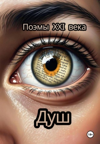 . Поэмы 21-го века