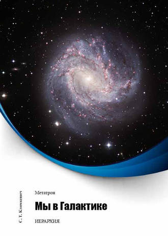 . Мы в Галактике