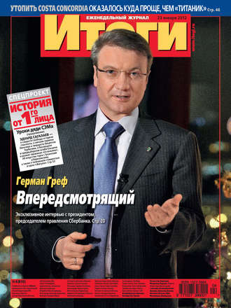 . Журнал «Итоги» №4 (815) 2012