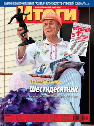 . Журнал «Итоги» №21 (832) 2012