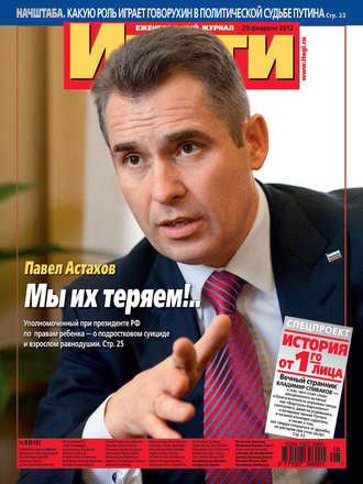 . Журнал «Итоги» №8 (819) 2012