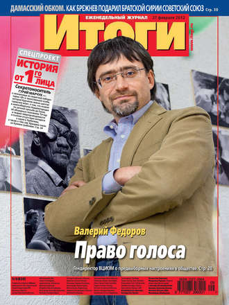 . Журнал «Итоги» №9 (820) 2012