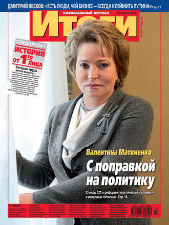. Журнал «Итоги» №13 (824) 2012