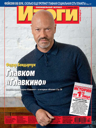 . Журнал «Итоги» №14 (825) 2012