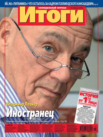 . Журнал «Итоги» №15 (826) 2012