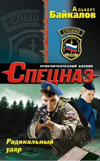 . Радикальный удар