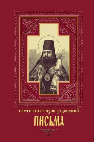 . Письма