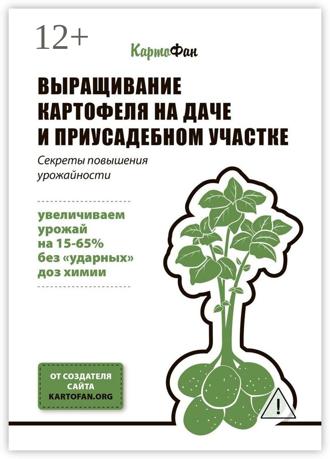 . Выращивание картофеля на даче и приусадебном участке. Секреты повышения урожайности