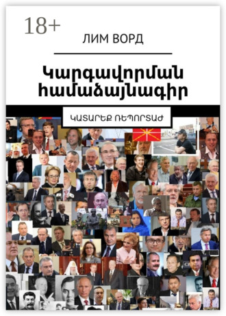 . Կարգավորման համաձայնագիր. Կատարեք ռեպորտաժ