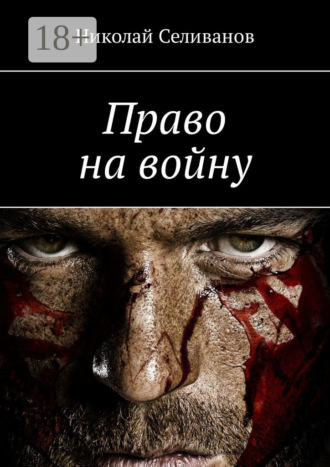 . Право на войну