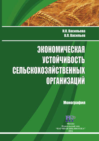 . Экономическая устойчивость сельскохозяйственных организаций