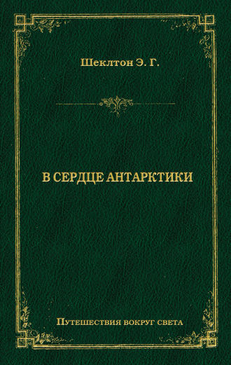 . В сердце Антарктики