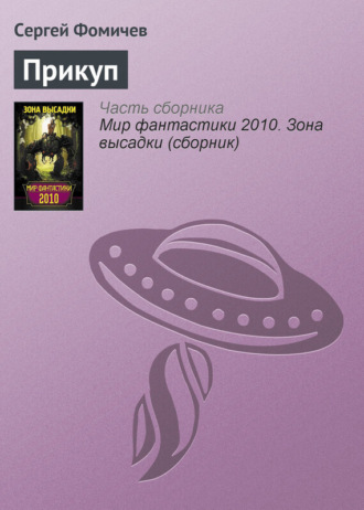 . Прикуп