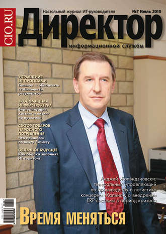 . Директор информационной службы №07/2010