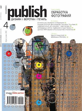 . Журнал Publish №04/2012