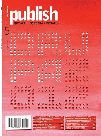 . Журнал Publish №05/2012