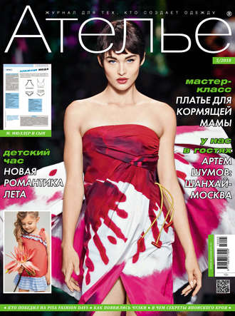. Ателье №05/2018