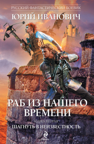 . Шагнуть в неизвестность