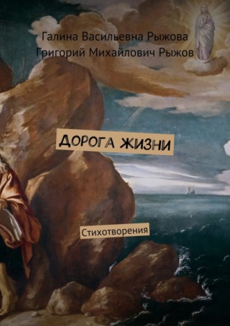 . Дорога жизни. Стихотворения