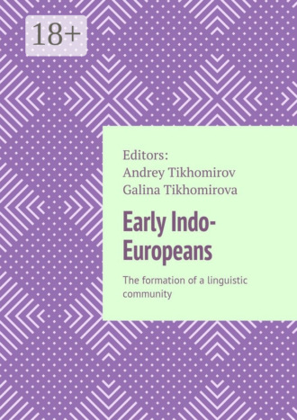 Andrey Tikhomirov. Early Indo-Europeans. The formation of a linguistic community