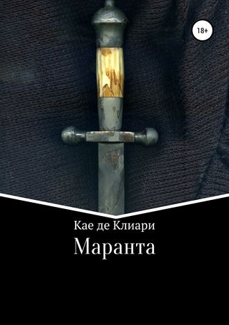 . Маранта