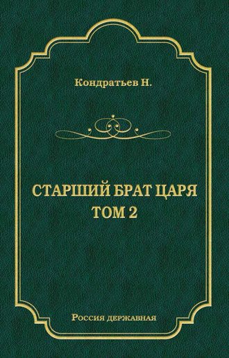 Николай Кондратьев. Атаманы-Кудеяры