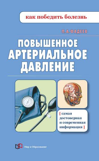 . Повышенное артериальное давление