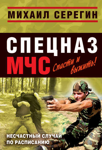 . Несчастный случай по расписанию