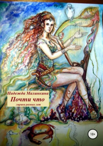 . Почти что