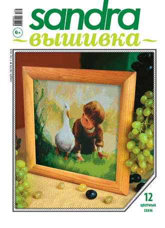 . Sandra Вышивка №07/2014