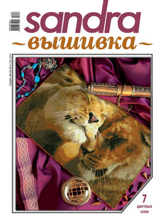 . Sandra Вышивка №08/2014