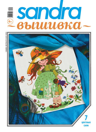 . Sandra Вышивка №10/2014