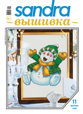 . Sandra Вышивка №12/2014