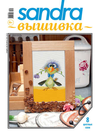 . Sandra Вышивка №02/2015