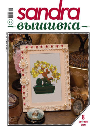 . Sandra Вышивка №03/2015